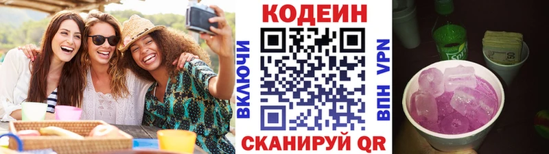 Кодеин напиток Lean (лин)  Чита 